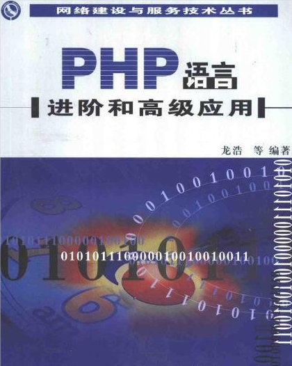 PHP语言进阶和高级应用3 PDG