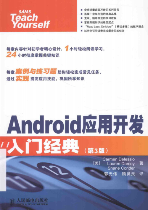 Android应用开发入门经典（第3版） 中文pdf