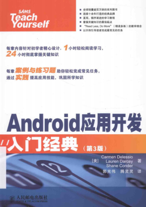 Android应用开发入门经典（第3版） 中文pdf