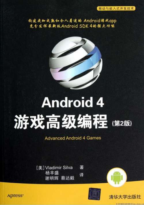 Android 4游戏高级编程 第2版 pdf