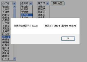 jquery select表单提交省市区城市三级联动