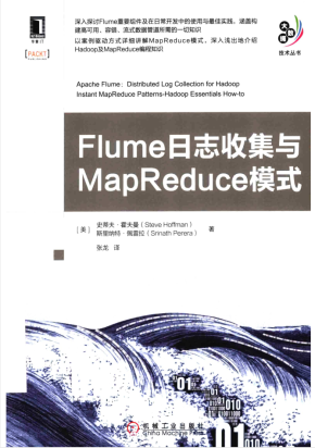 Flume日志收集与MapReduce模式