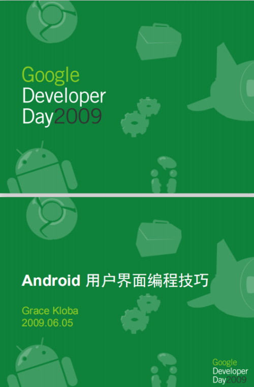 android界面编程技巧 中文PDF