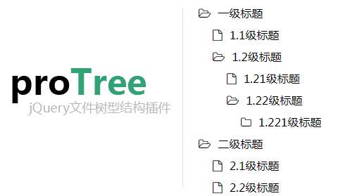 jQuery文件树形结构菜单插件