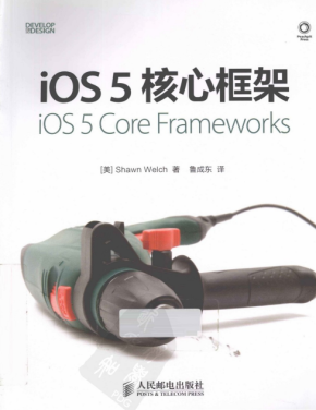 iOS 5核心框架（鲁成东） PDF