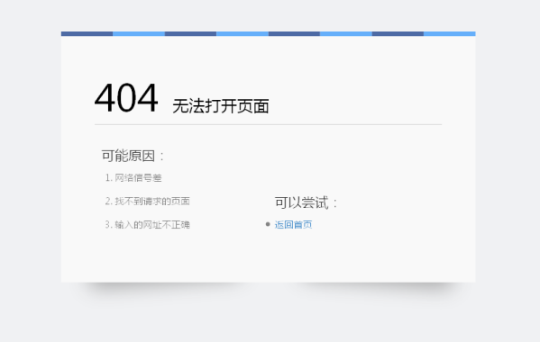 简洁的错误提示404页面代码