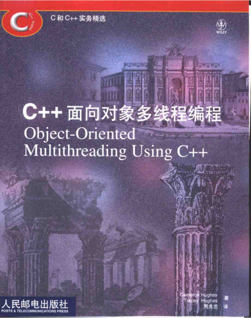 C++面向对象多线程编程