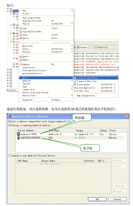 Android真机开发教程 中文PDF