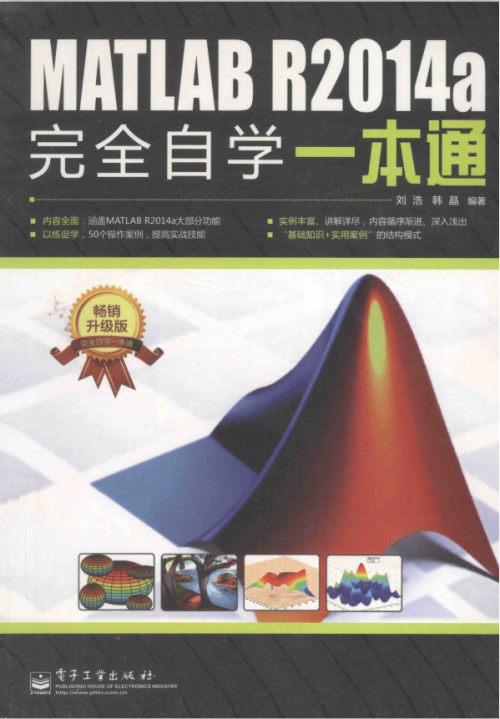 MATLAB R2014a完全自学一本通 中文pdf