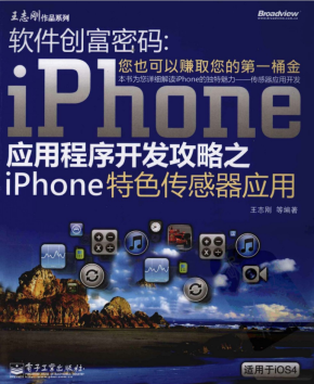 iPhone应用程序开发攻略之iPhone特色传感器应用