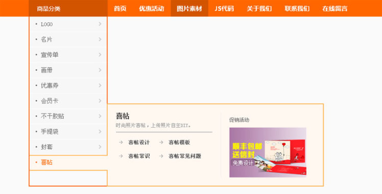 jquery hover属性仿改图网橙色的侧边商品分类二级导航菜单样式