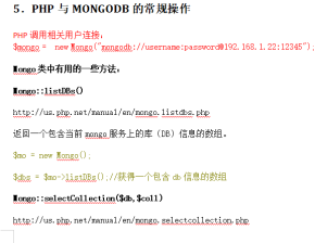 PHP操作MONGODB详细文档 中文