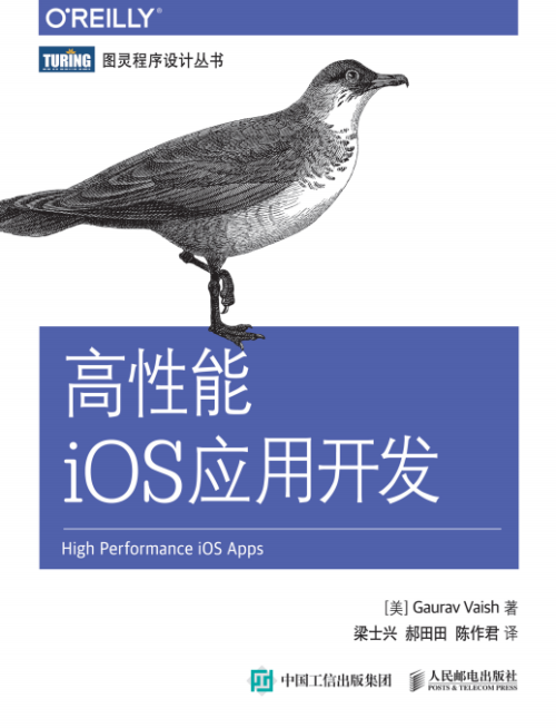 高性能iOS应用开发 中文pdf