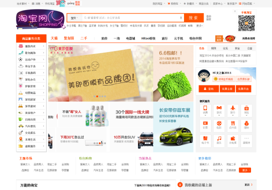 jquery html5仿淘宝首页网站单页模板源码下载
