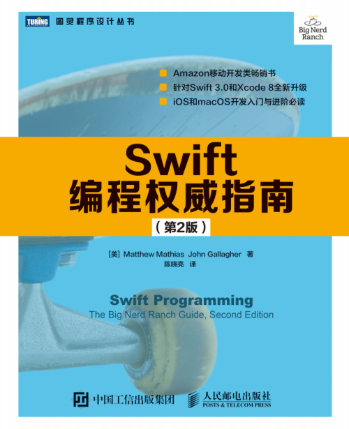 Swift编程权威指南（第2版） 中文pdf