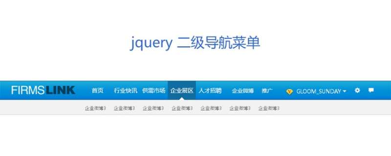 jQuery蓝色的新闻门户网站二级导航菜单效果代码