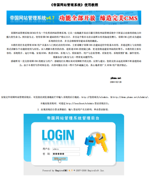 帝国网站管理系统 的使用教程 PDF