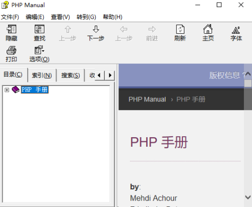 PHP 中文手册 官方2016 CHM