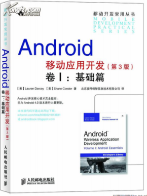 Android移动应用开发（第3版）卷Ⅰ基础篇