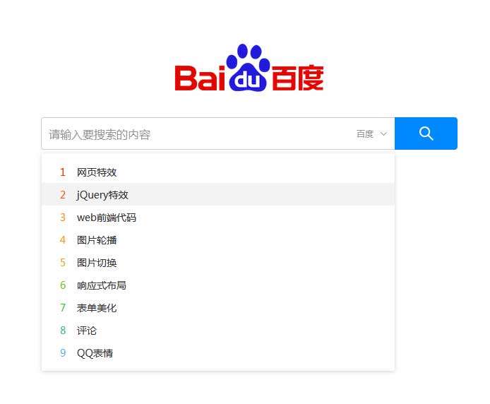 jQuery仿浏览器搜索框代码