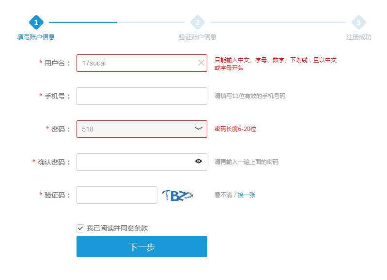 jQuery带步骤网站注册表单填写验证代码