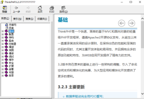 ThinkPHP 3.2.3 完全开发手册 中文CHM