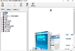 PHPCMS V9 中文CHM