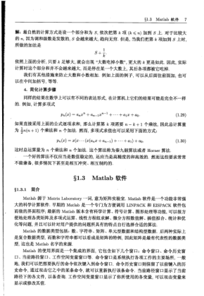 matlab简单使用 中文PDF