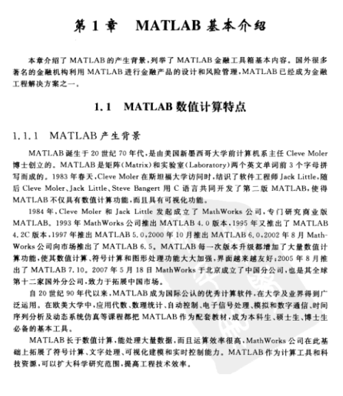 Matlab在金融中的应用 中文完整PDF