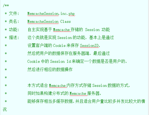 PHP实现多服务器session共享之memcache共享 中文版