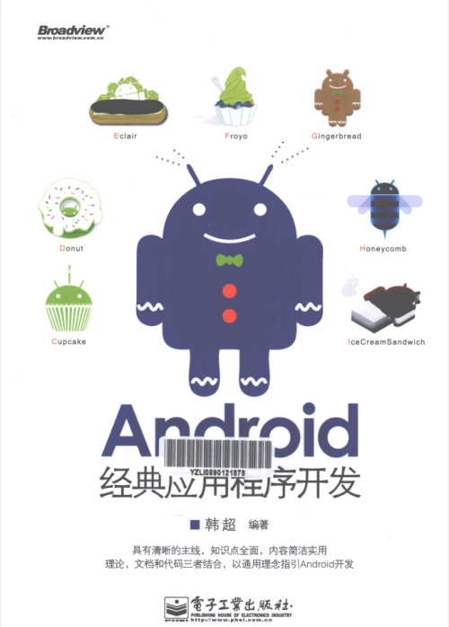 Android经典应用程序开发