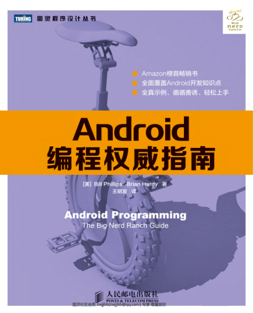 Android编程权威指南 PDF