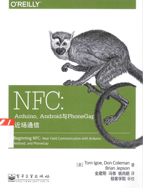 NFC Arduino Android与PhoneGap近场通信 完整版PDF