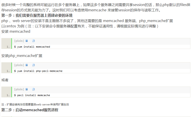 PHP 实现多服务器session共享之memcache共享 中文PDF