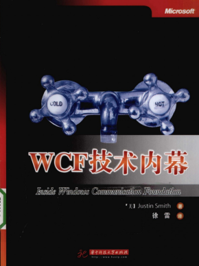 WCF技术内幕 高清PDF