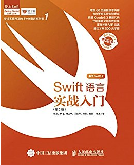 swift语言实战入门第二版 PDF