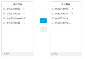 jQuery左右列表按钮控制穿梭框代码