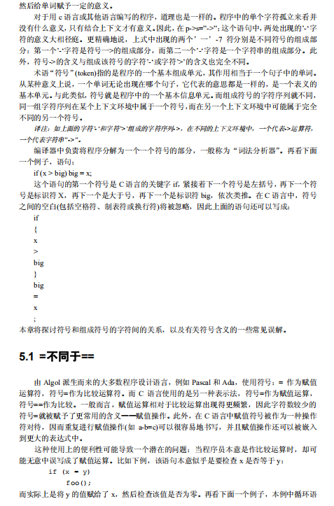 C陷阱与缺陷 中文PDF