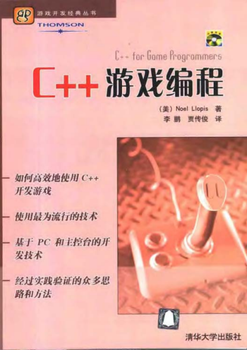 C++游戏编程 PDF