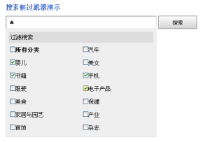 jquery分类搜索框带过滤器的搜索框