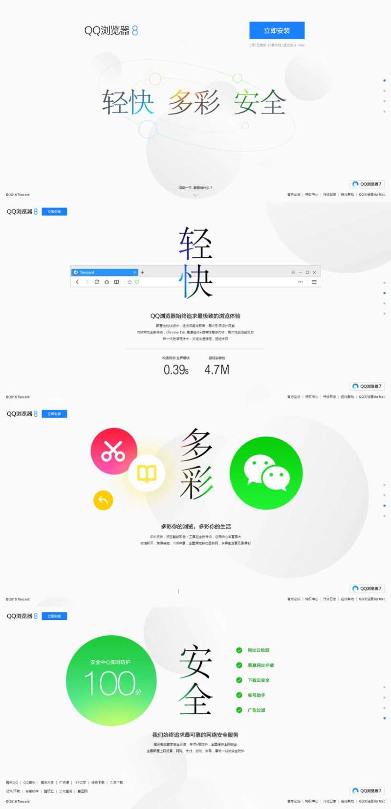 html5 css3仿QQ浏览器8主页介绍模板下载