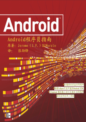 PublishAndroid程序员指南 中文PDF