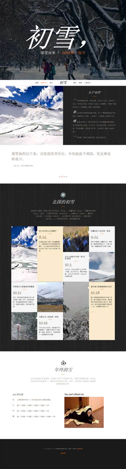 2016第一次初雪介绍页面html5动画模板