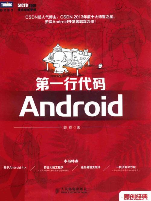 第一行代码：Android PDF