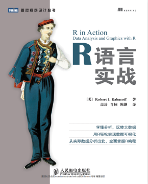 R语言实战