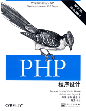 PHP程序设计（第二版） PDF