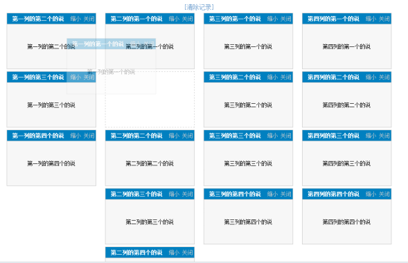 原生js drag拖拽div排列排序Cookie保存效果