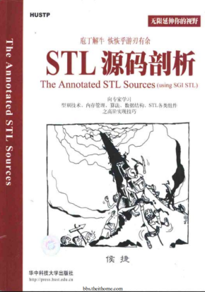 STL源码剖析 PDF