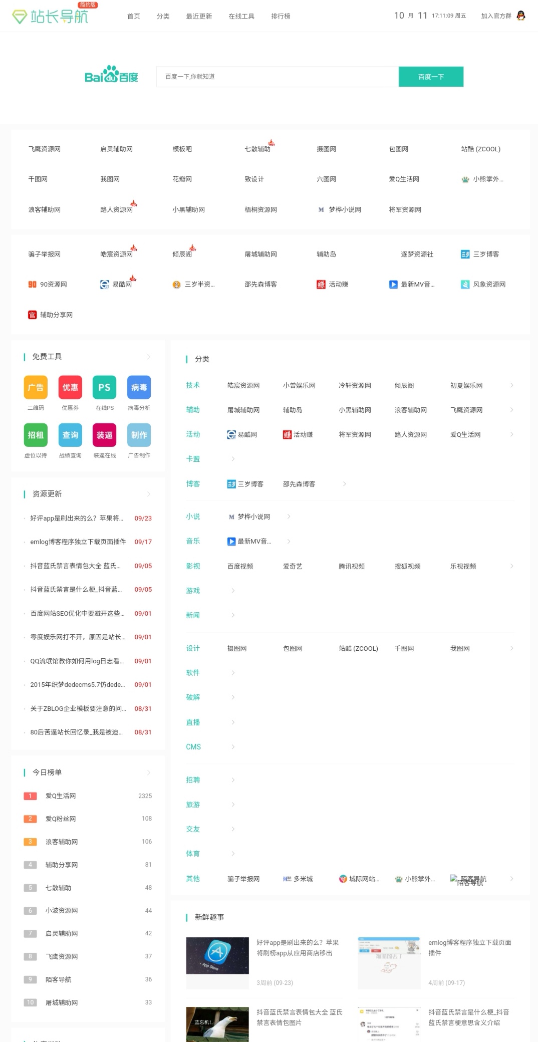 zblog网赚导航网站源码 最新版v2.3 全站源码+数据+使用教程