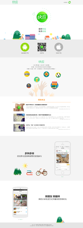 html5 css3手机app展示页面模板下载